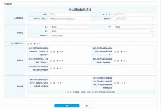 說明: D:\信息處\0-2020年疫情統(tǒng)計\宣傳稿\圖片\學(xué)生返校流程-馬賽克.jpg