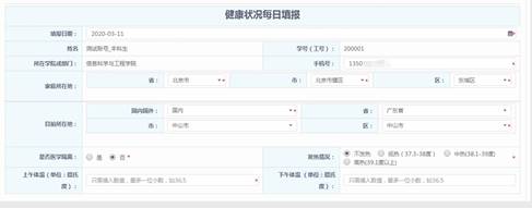 說明: D:\信息處\0-2020年疫情統(tǒng)計\宣傳稿\圖片\學(xué)生體溫上報界面--馬賽克.jpg